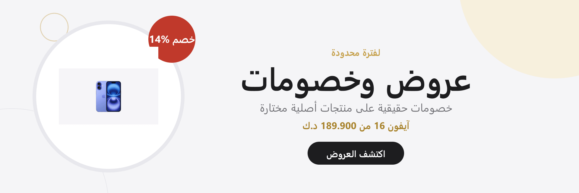 عروض وخصومات — خصومات حقيقية على منتجات أصلية — لفترة محدودة