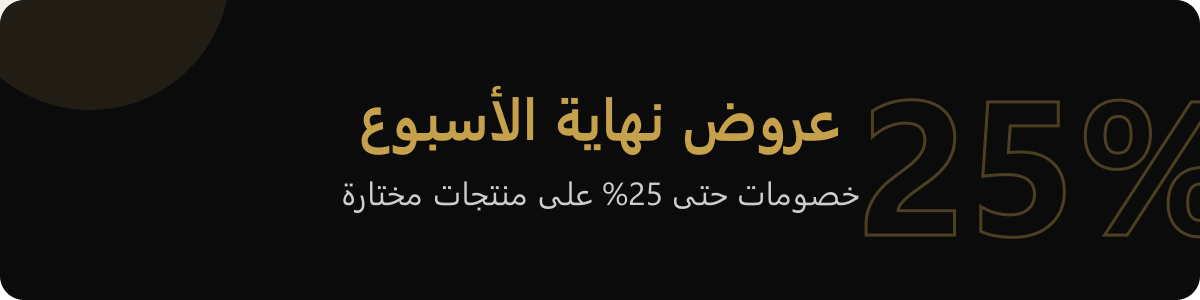عروض نهاية الأسبوع 🔥