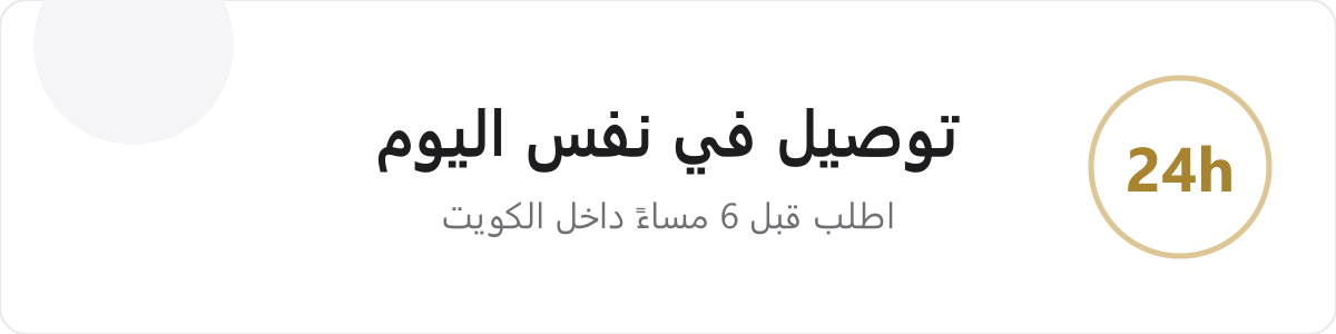 توصيل في نفس اليوم